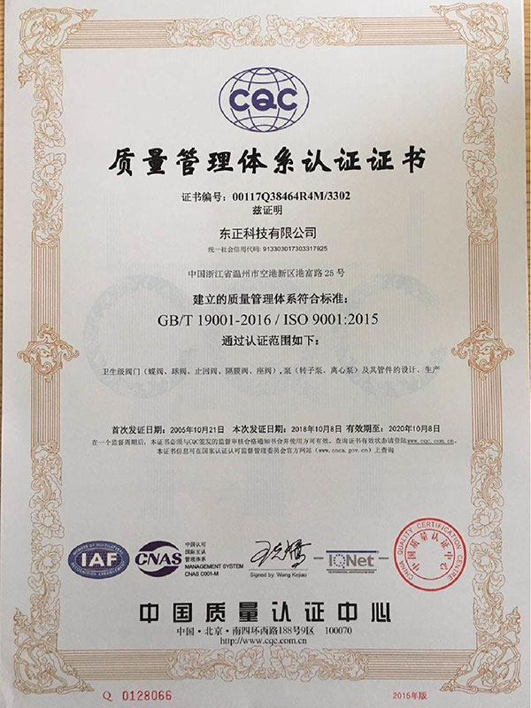 質量管理體系證書