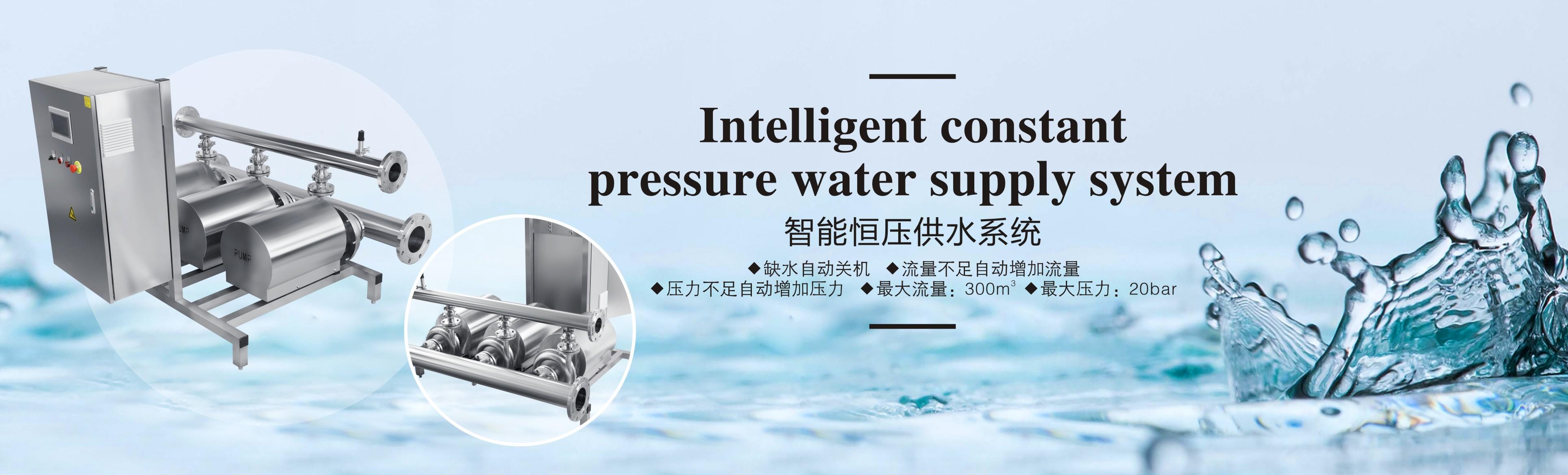 智能恒壓供水系統